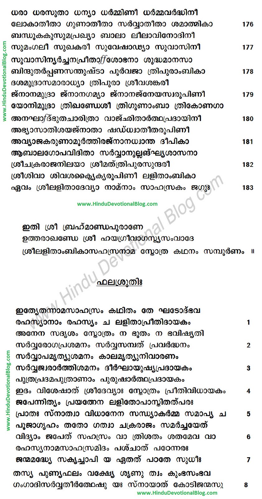 lalitha sahasranamam lyrics in malayalam